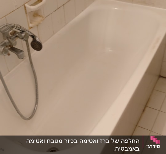 אמבטיה עם ברז ומקלחת יד